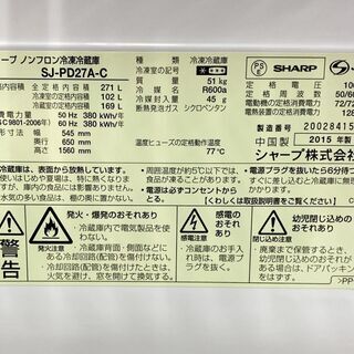 ハッピー西葛西店】2ドア 271L 冷蔵庫 右開き シャープ 2015年式 ID:59134
