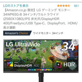 LG ゲーミング モニター 34WP65G-B 34インチ