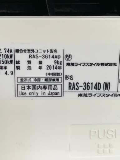 梅雨明け大特価‼️15畳まで❗️取付込❗️2014年❗️PayPay可❗️TOSHIBAエアコン