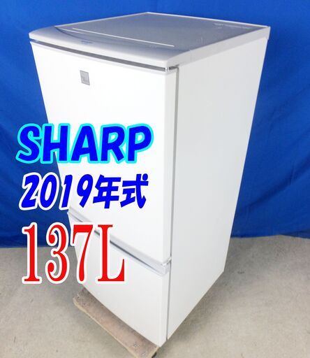 Y-0628-008✨2019年製SHARP137L2ドア冷凍冷蔵庫1人～2人用ナノ低温脱臭触媒！どっちも付け替えドア!!スリムコンパクト【 SJ-14E6-KW】