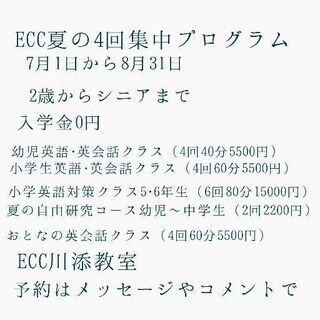 Ecc 教室 スクール情報 ジモティー Ecc 教室 スクール情報 ジモティー
