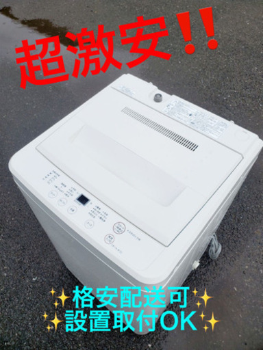 【2022?新作】 ET1945A⭐️無印良品 電気洗濯機⭐️ 洗濯機