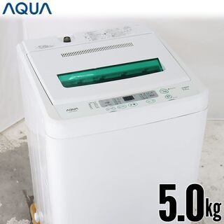 中古 全自動洗濯機 縦型 5kg 訳あり特価 AQUA AQW-...