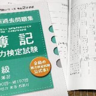 【全経簿記3級】簿記の初学習に【過去問】