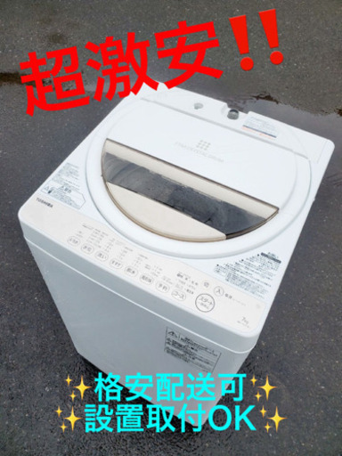 ET1961A⭐ 7.0kg⭐️ TOSHIBA電気洗濯機