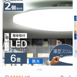 LEDシーリングライト 6畳用 2個セット