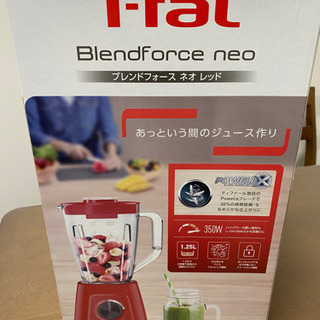 T-fal ミキサー　（未開封）