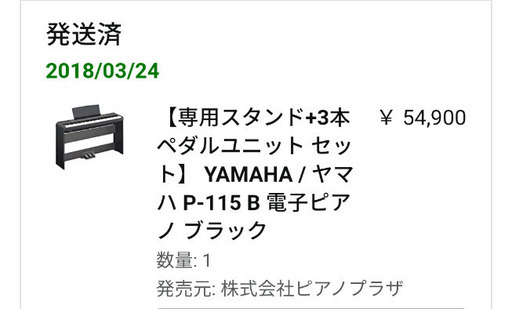 【お話中】YAMAHA P-115 電子ピアノ 2018年購入