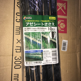 アゼ波シート