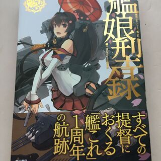 艦娘型録 艦隊これくしょん 設定資料集 艦これ 