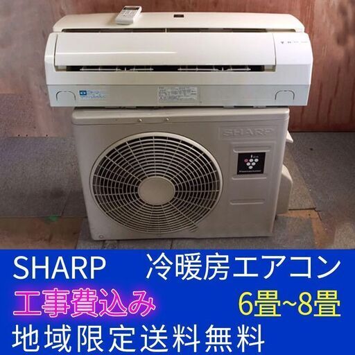 工事込みSHARP 6畳〜8畳用SHARPエアコン AY-C22SD-W | www.workoffice ...