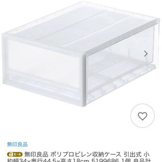 【ネット決済】買取者確定致しました。　無印良品　衣装ケース4セット