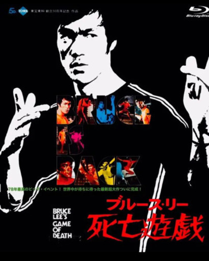 ブルースリー　コレクターズ　Blu-ray コレクション ブルースリー コレクターズ Blu-ray コレクション