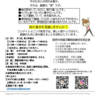 月１・コンディショニング教室　【７月空きあり】