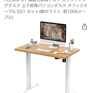 FLEXISPOT 電動式昇降デスク スタンディング EG1 使用半年のみ