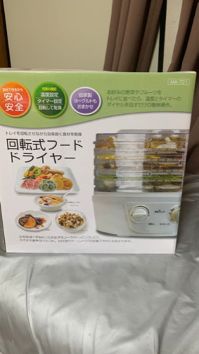 回転式フードドライヤー