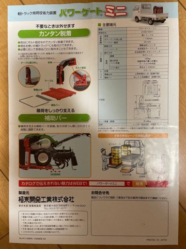 KYOKUTO 極東 軽トラック用 パワーゲートミニ 軽トラ USED◇【極東開発