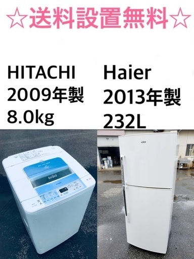 ★送料・設置無料★⭐️  8.0kg大型家電セット☆冷蔵庫・洗濯機 2点セット✨