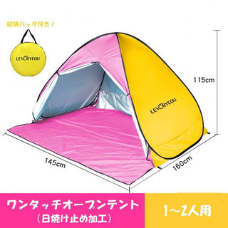 【新品】ワンタッチオープン(ポップアップ)テント　UV・防水加工...