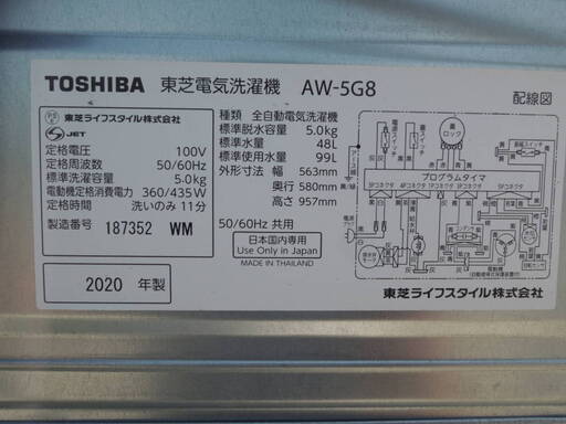 TOSHIBA 東芝 5.0kg 全自動電気洗濯機 AW-5G8(W) 2020年製