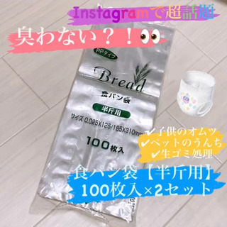 【100枚入×2セット】食パン袋　オムツ袋　半斤用 PP袋 