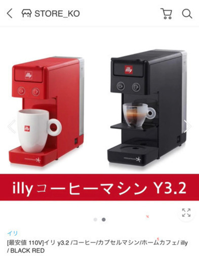 illy コ-ヒマシンとカプセル5ea