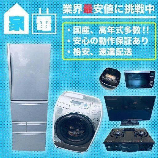 冷蔵庫・洗濯機単品販売セットも可その他家電も多数ございます!