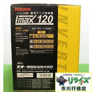 SUZUKID スズキッド SIM-120 アーク溶接機【リライズ市川行徳店