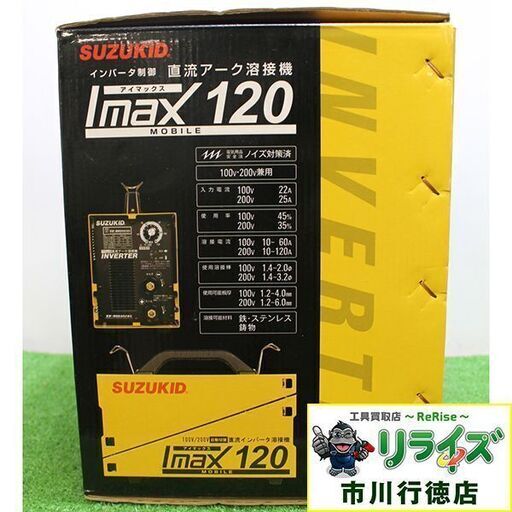 SUZUKID スズキッド SIM-120 アーク溶接機【リライズ市川行徳店