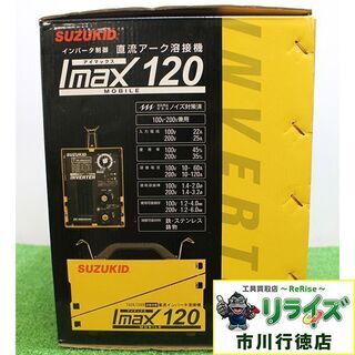 SUZUKID スズキッド SIM-120 アーク溶接機【リライズ市川行徳店】【店頭取引限定】【未使用】 SUZUKID（スズキッド） 直流インバーター溶接機 アイマックス120 SIM