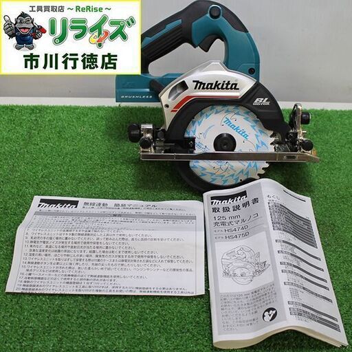 makita マキタ HS475D 充電式マルノコ　本体のみ【リライズ市川行徳店】【店頭取引限定】【未使用】ITDQGO8L61O8