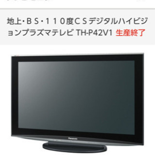 【ネット決済】ハイビジョンプラズマテレビ 1920×1080 