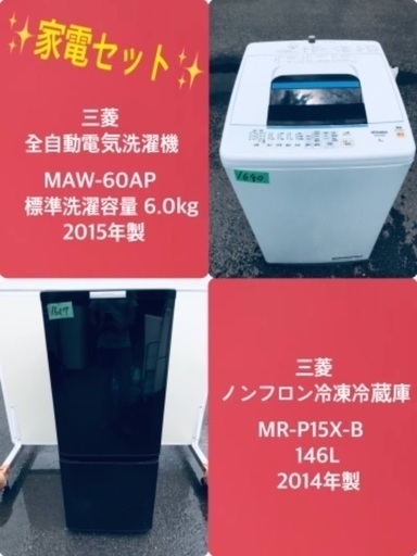 特割引価格★生活家電2点セット【洗濯機・冷蔵庫】その他在庫多数❗️