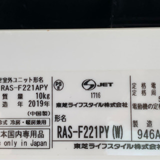 準新古品‼️2019年❗️6畳用❗️取付込❗️PayPay可