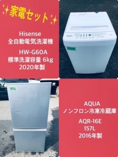 2020年製❗️特割引価格★生活家電2点セット【洗濯機・冷蔵庫】その他在庫多数❗️