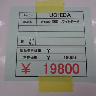 UCHIDA W1800 両面ホワイトボード 在宅 リモート 岐阜 愛知 三重 滋賀