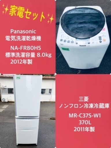 370L ❗️送料設置無料❗️特割引価格★生活家電2点セット【洗濯機・冷蔵庫】