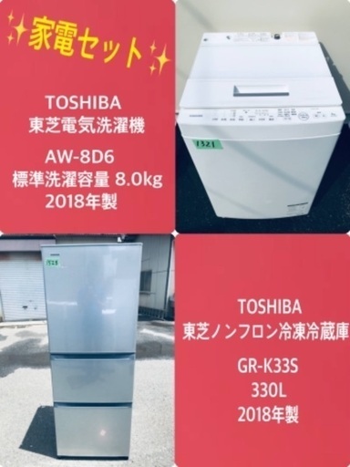 2018年製❗️送料設置無料❗️特割引価格★生活家電2点セット【洗濯機・冷蔵庫】