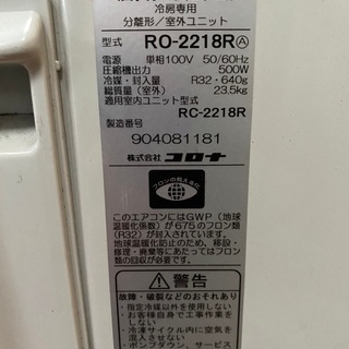 値下げ‼️¥28,000⏩¥25,000‼️2018年製(型式：RC-2218R)コロナルームエアコン‼️他セット可能‼️(4)
