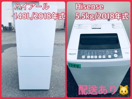 ⭐️2018年式⭐️ 新生活応援セール⭐️洗濯機/冷蔵庫！！激安日本一♪♪