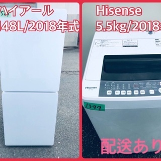 ⭐️2018年式⭐️ 新生活応援セール⭐️洗濯機/冷蔵庫！！激安...