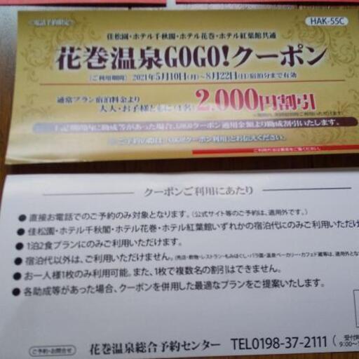 花巻温泉宿泊割引券 しん 仙北町の自転車の中古あげます 譲ります ジモティーで不用品の処分