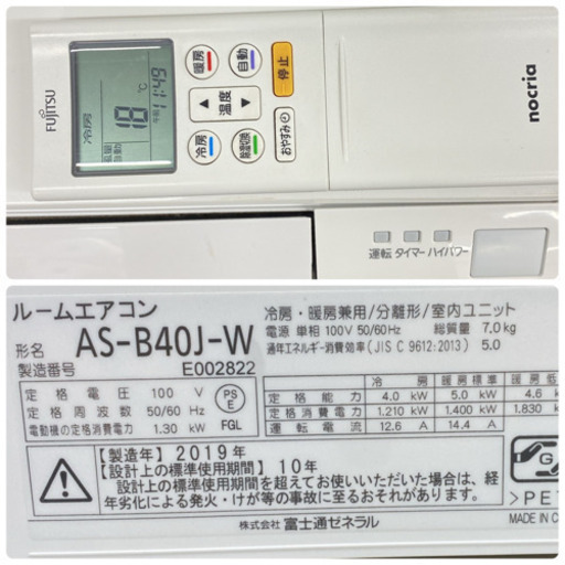 標準取付無料*安心の1年保証*富士通 2019年製100V 14畳用*S254