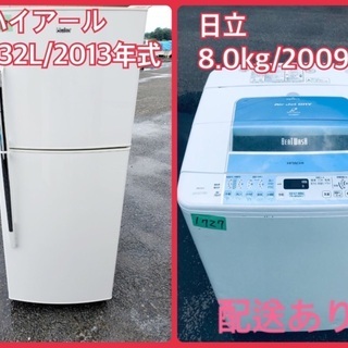 ⭐️8.0kg⭐️ 送料設置無料♬家電セット！大型洗濯機/冷蔵庫★