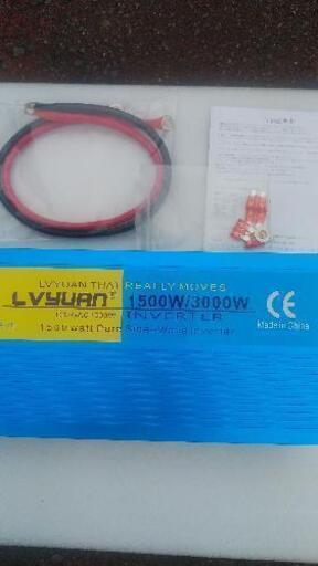 LVYUAN インバーター DX-GAC1500W 正弦波 12V リョクエン