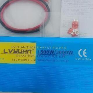 LVYUAN インバーター DX-GAC1500W 正弦波 12V リョクエン 【公式通販】