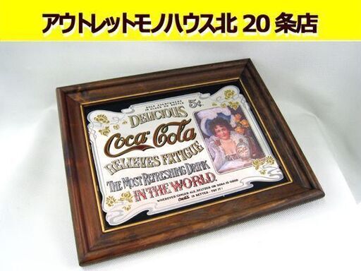 ビンテージ Coca-Cola パブミラー 壁掛け 鏡 インテリア雑貨 ヴィンテージ ディスプレイ コカ・コーラ 札幌 北20条店