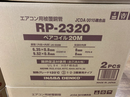 新品　ペアコイル　2分3分　20M　2巻セット　【店頭取引限定】【新品】早い者勝ち！足立区近郊配送可能！