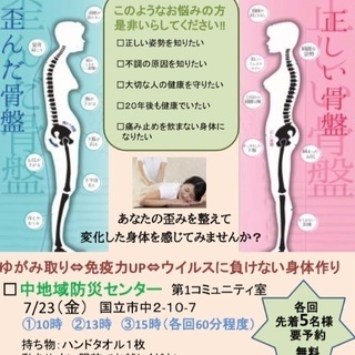 体のゆがみを正して自分と家族を守る健康講座‼️