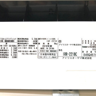 ⑨アイリスオーヤマ ルームエアコン 6畳 2018年製 IRR-2218C【C11-706】
